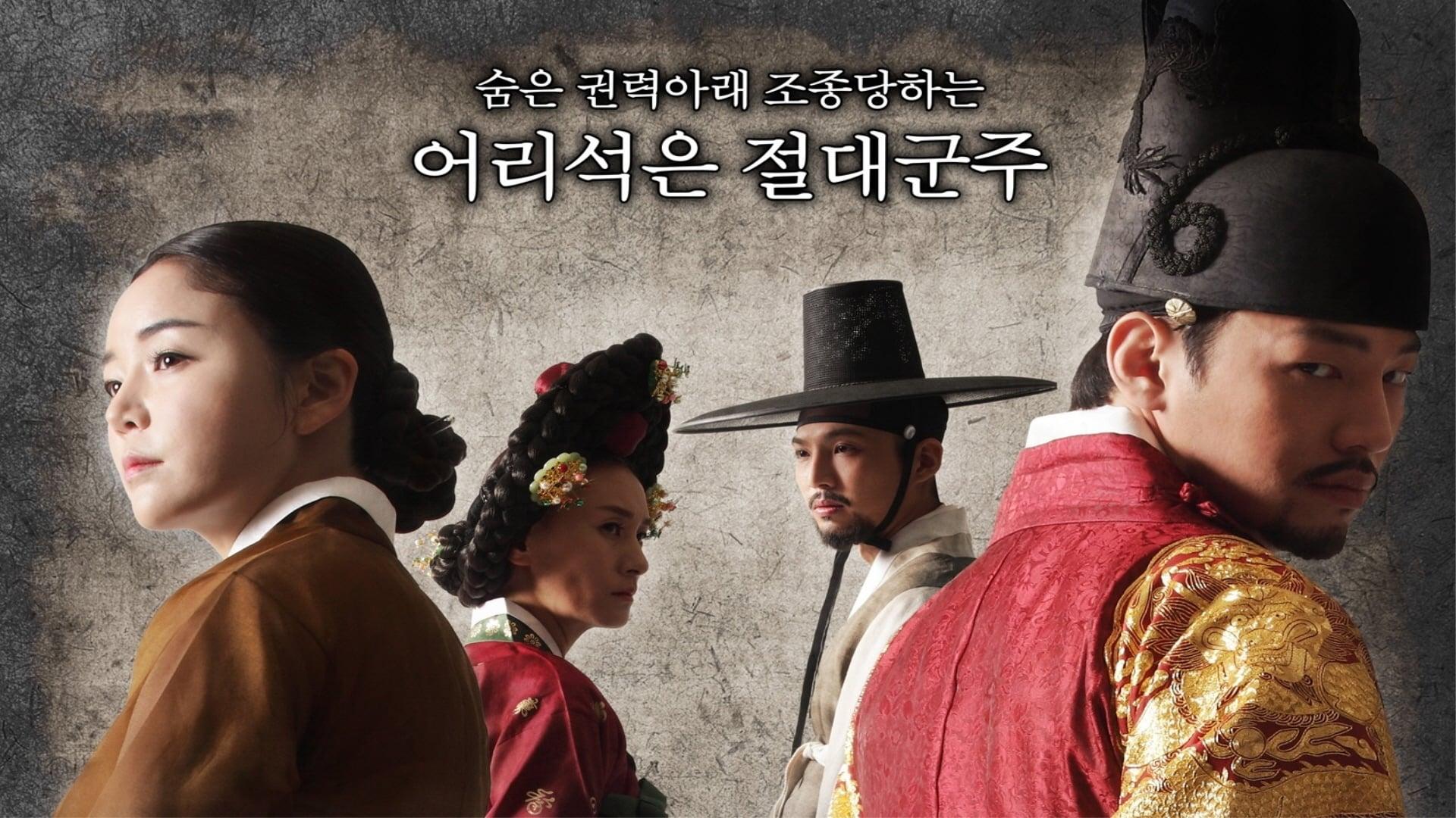 The king and i korean drama watch online hot sale