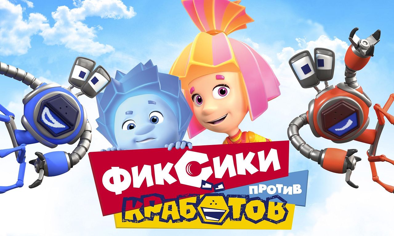 header image for Fixies VS Crabots