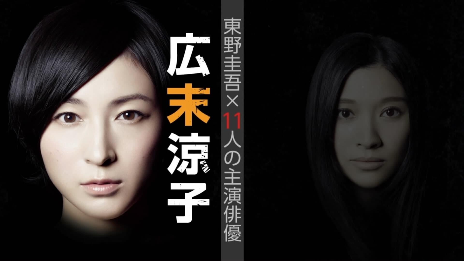 Keigo Higashino Mysteries - Where To Watch And Stream Online ...