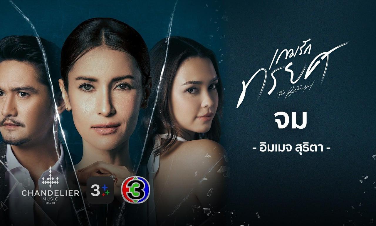 header image for The Betrayal