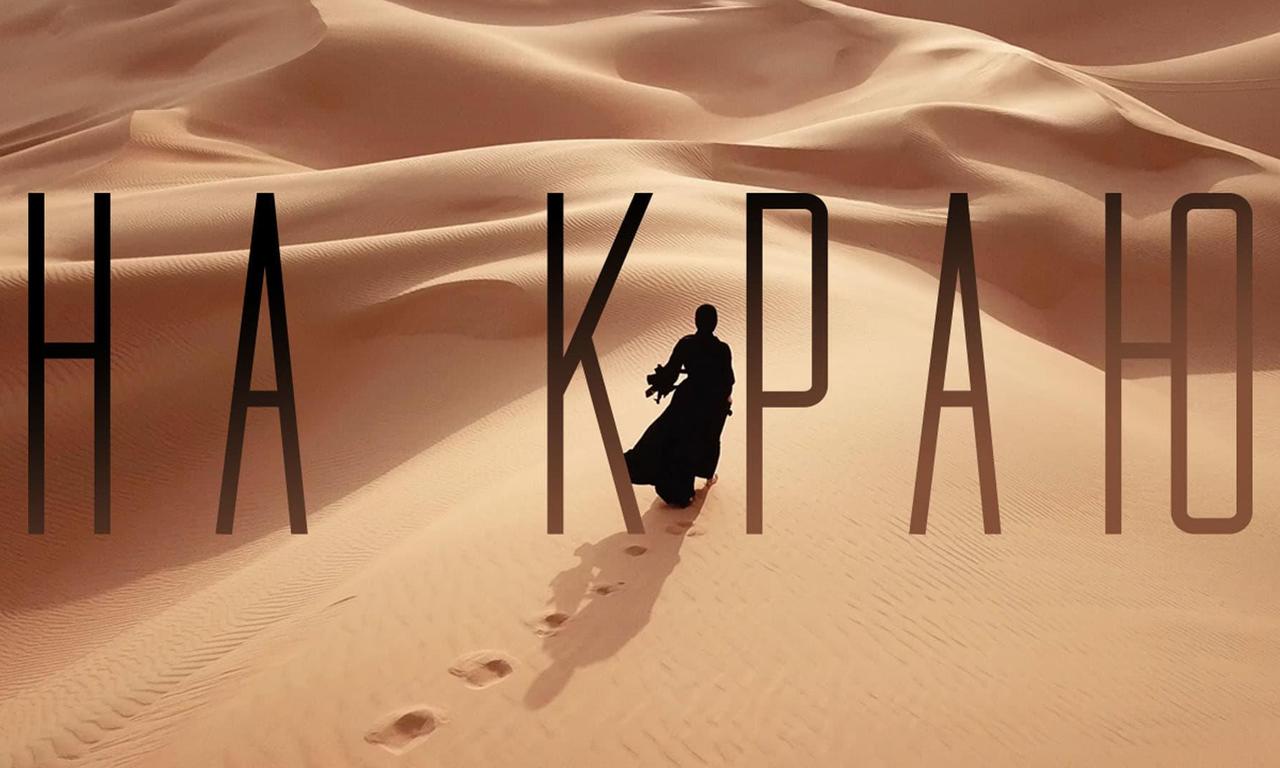 header image for On the Edge