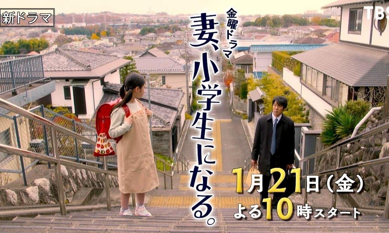 header image for If My Wife Becomes an Elementary School Student