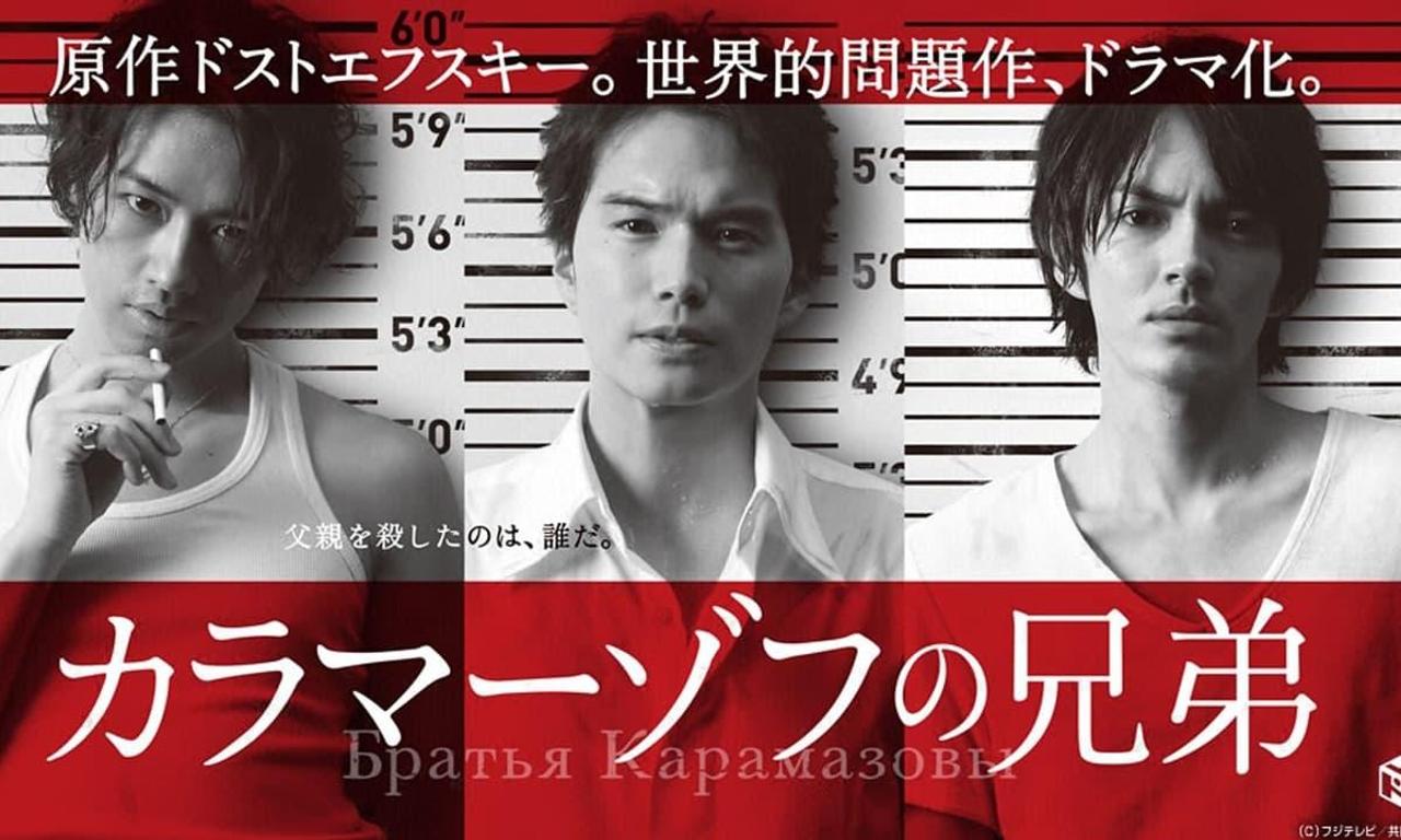 The Brothers Karamazov Where to Watch and Stream Online