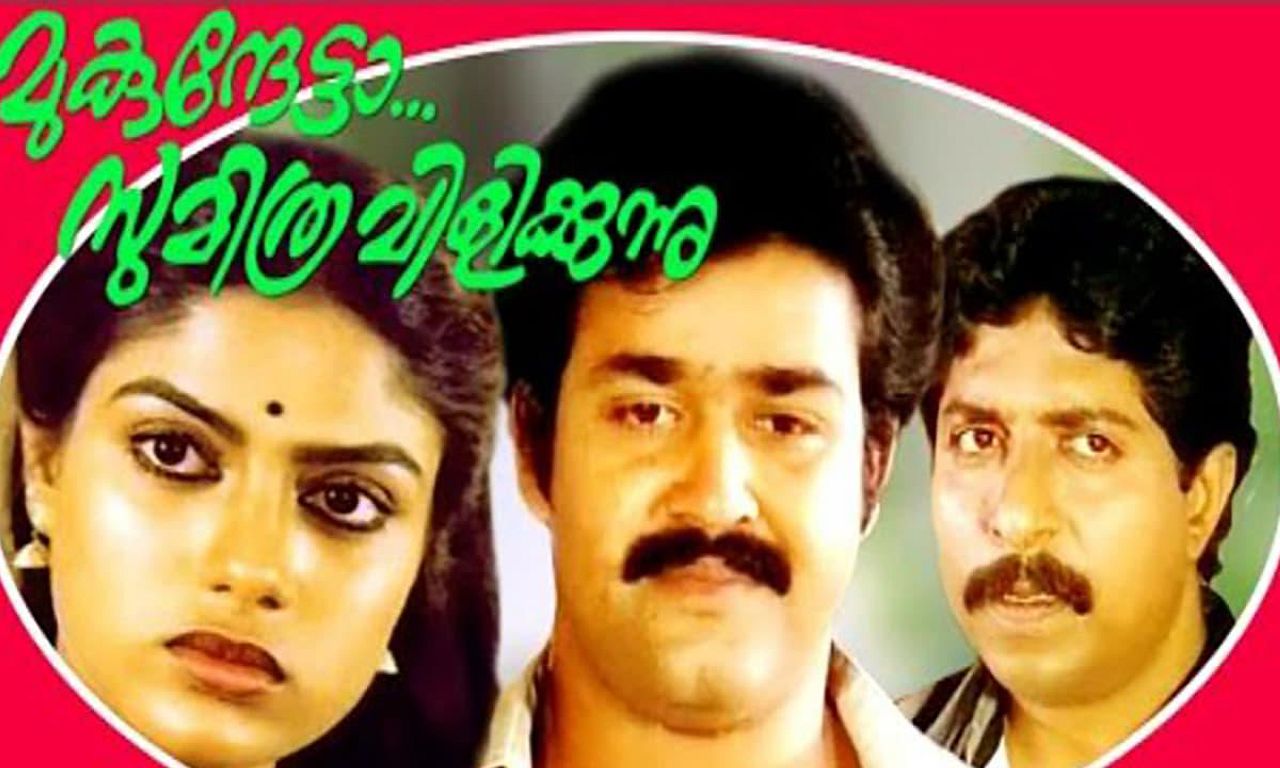 Mukunthetta Sumitra Vilikkunnu - Where To Watch And Stream Online 