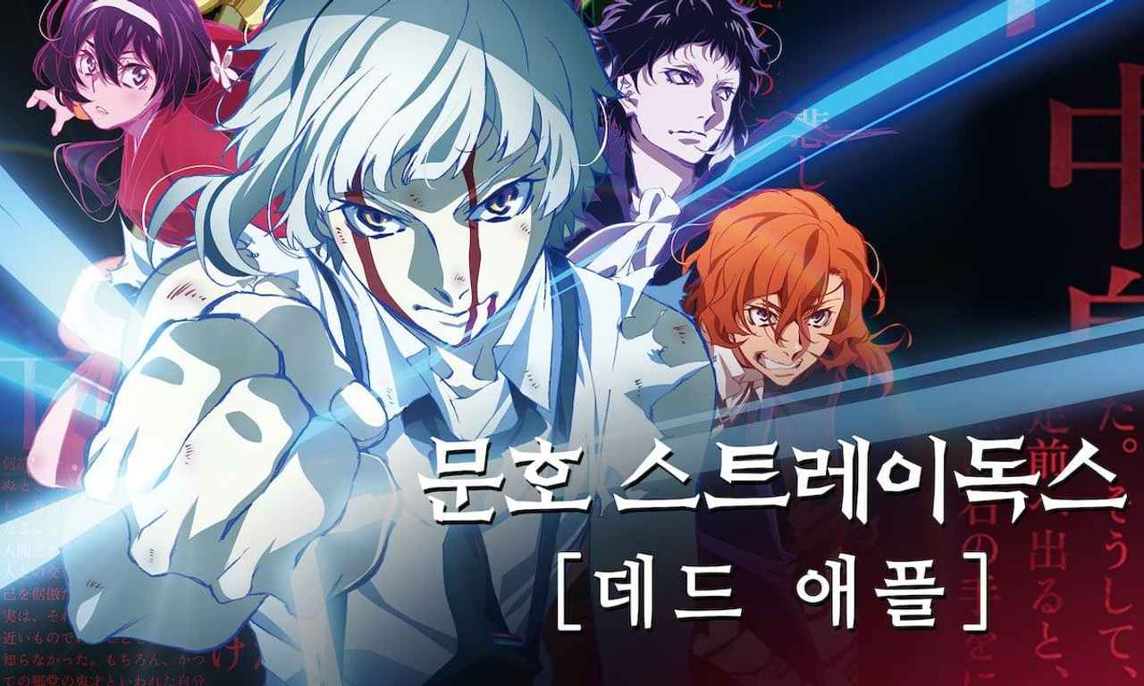 Watch Bungou Stray Dogs Dead Apple Full movie Online In HD