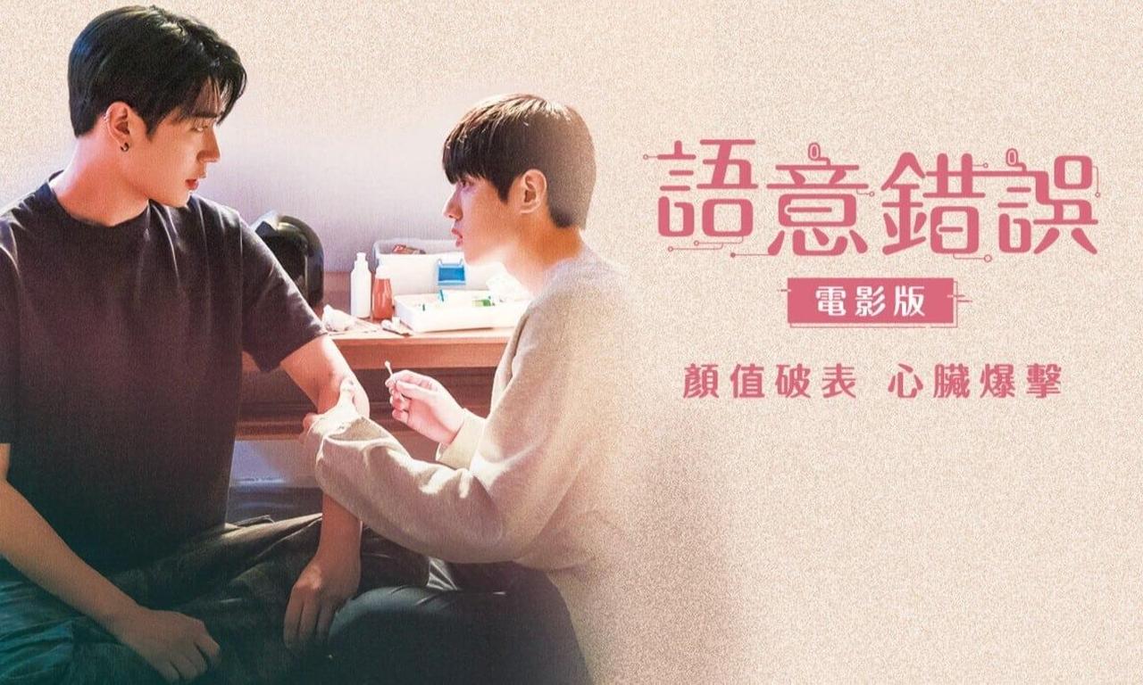 header image for Semantic Error: The Movie