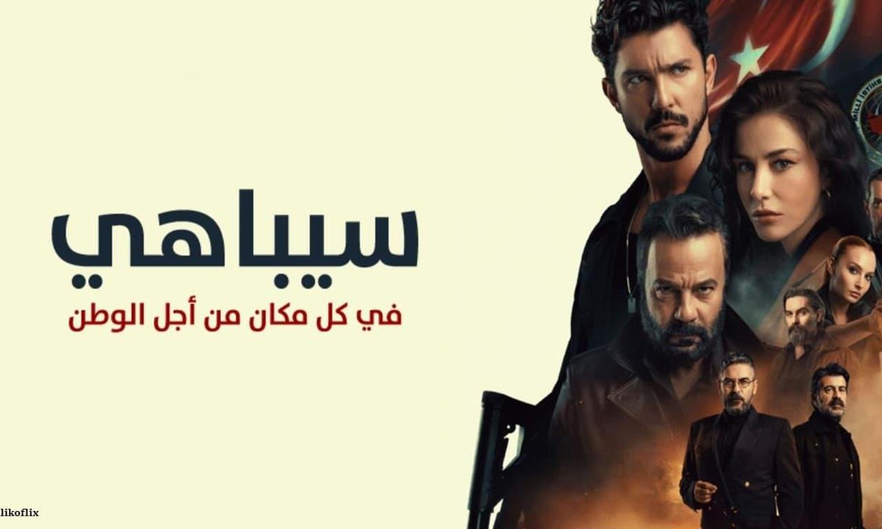 header image for Sipahi