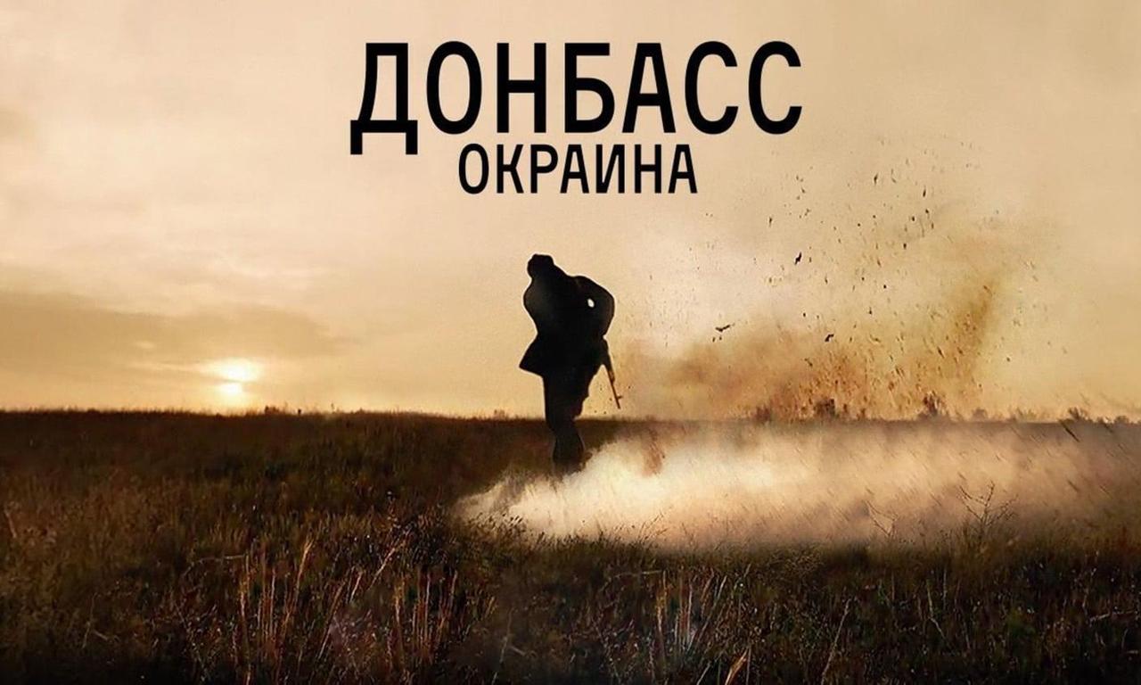 Donbass. Borderland - Where to Watch and Stream Online – 