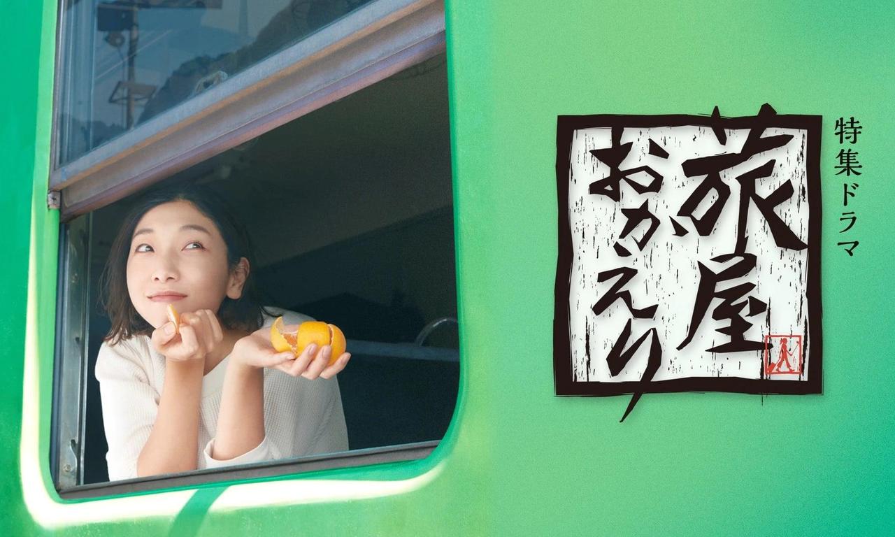 header image for Tabiya Okaeri