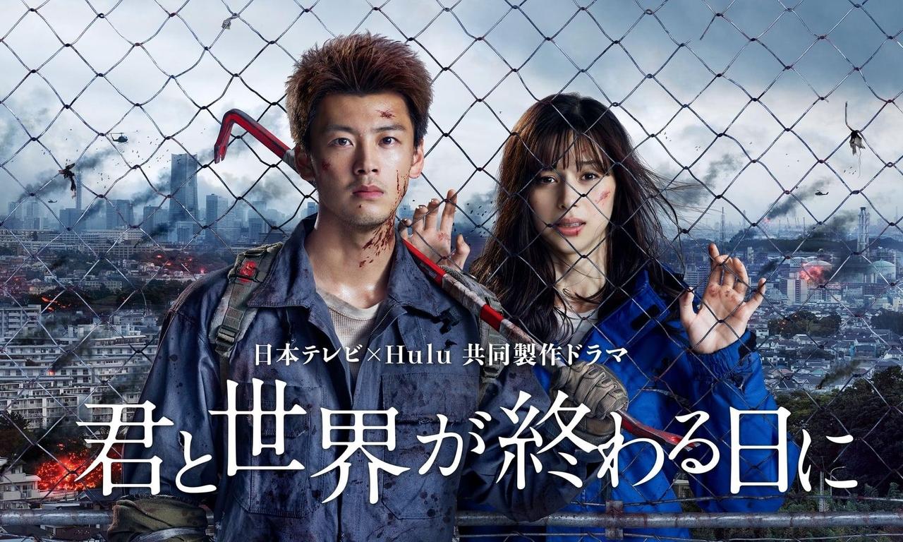 Love You as the World Ends - Where to Watch and Stream Online