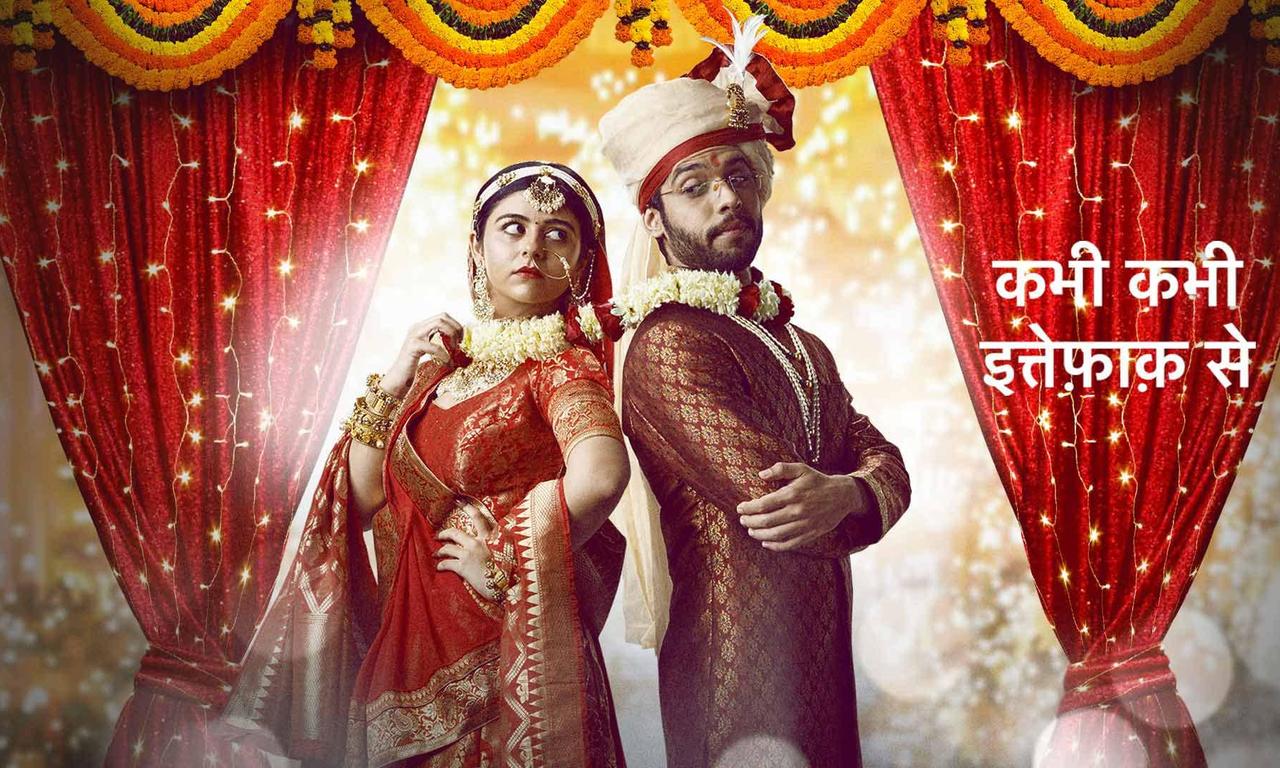 header image for Kabhi Kabhi Ittefaq Sey