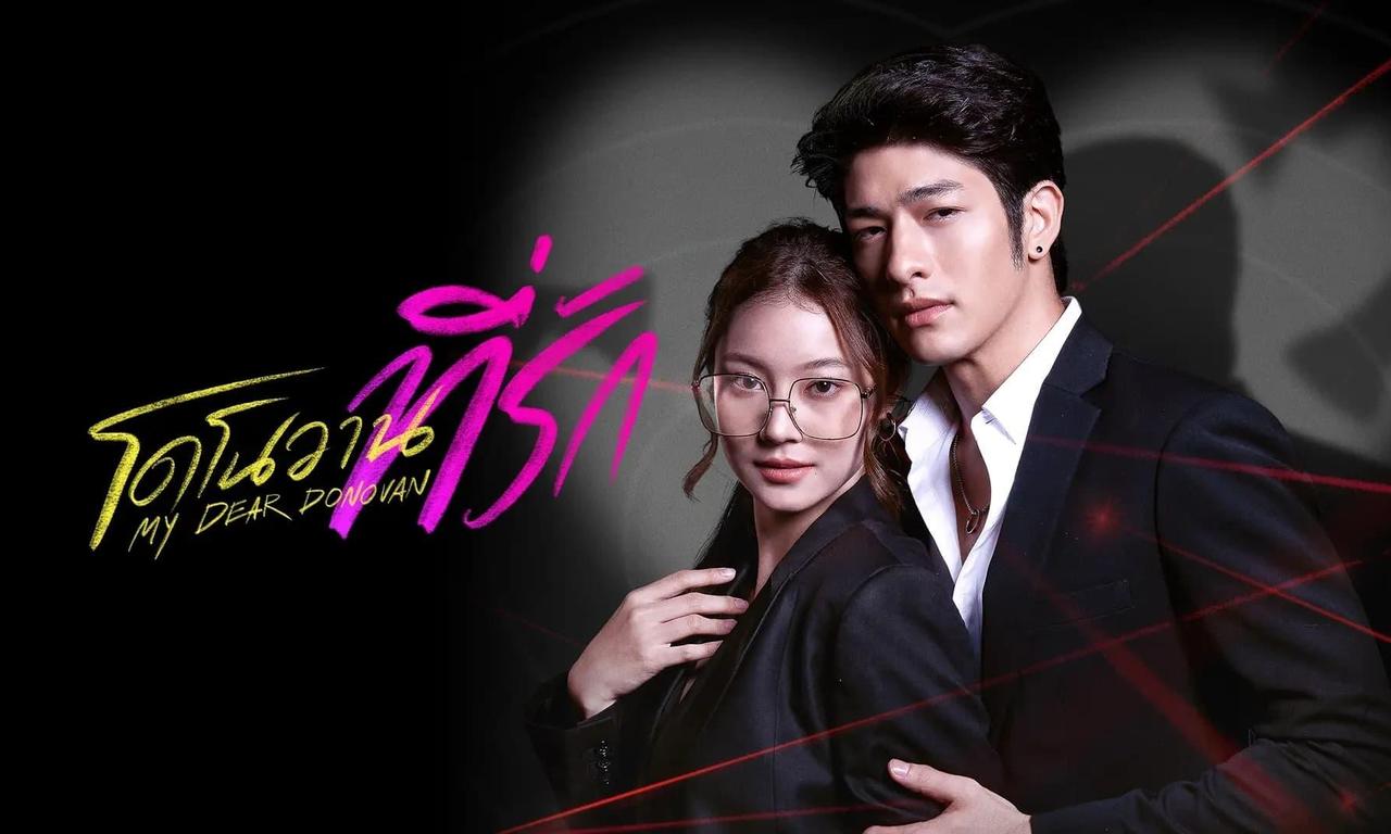 header image for My Dear Donovan