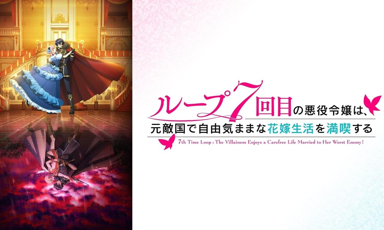 header image for 7th Time Loop: The Villainess Enjoys a Carefree Life Married to Her Worst Enemy!