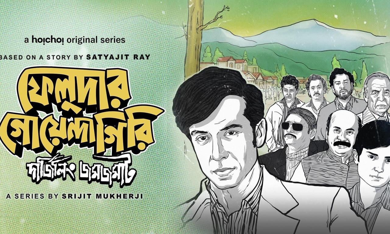 header image for Feludar Goyendagiri