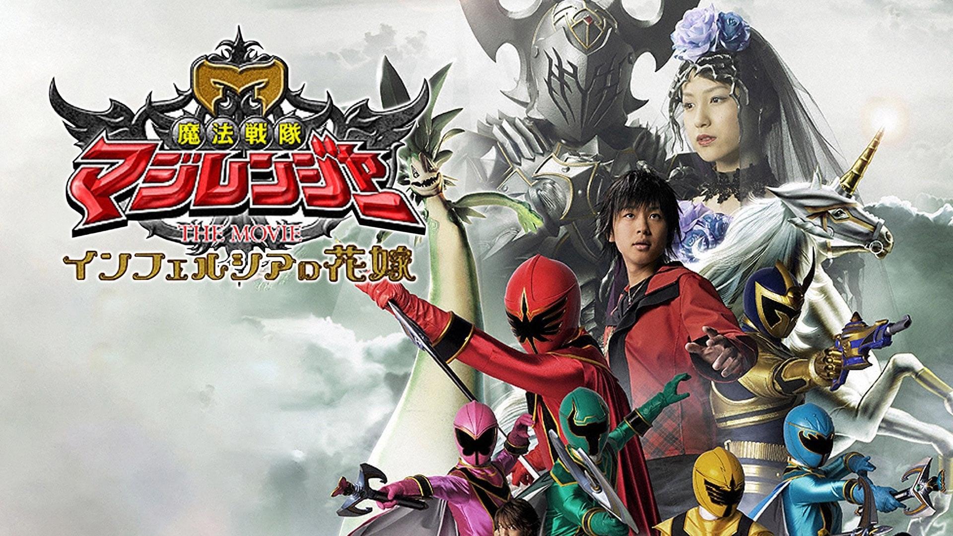 Mahou Sentai Magiranger the Movie Bride of Infershia Where to