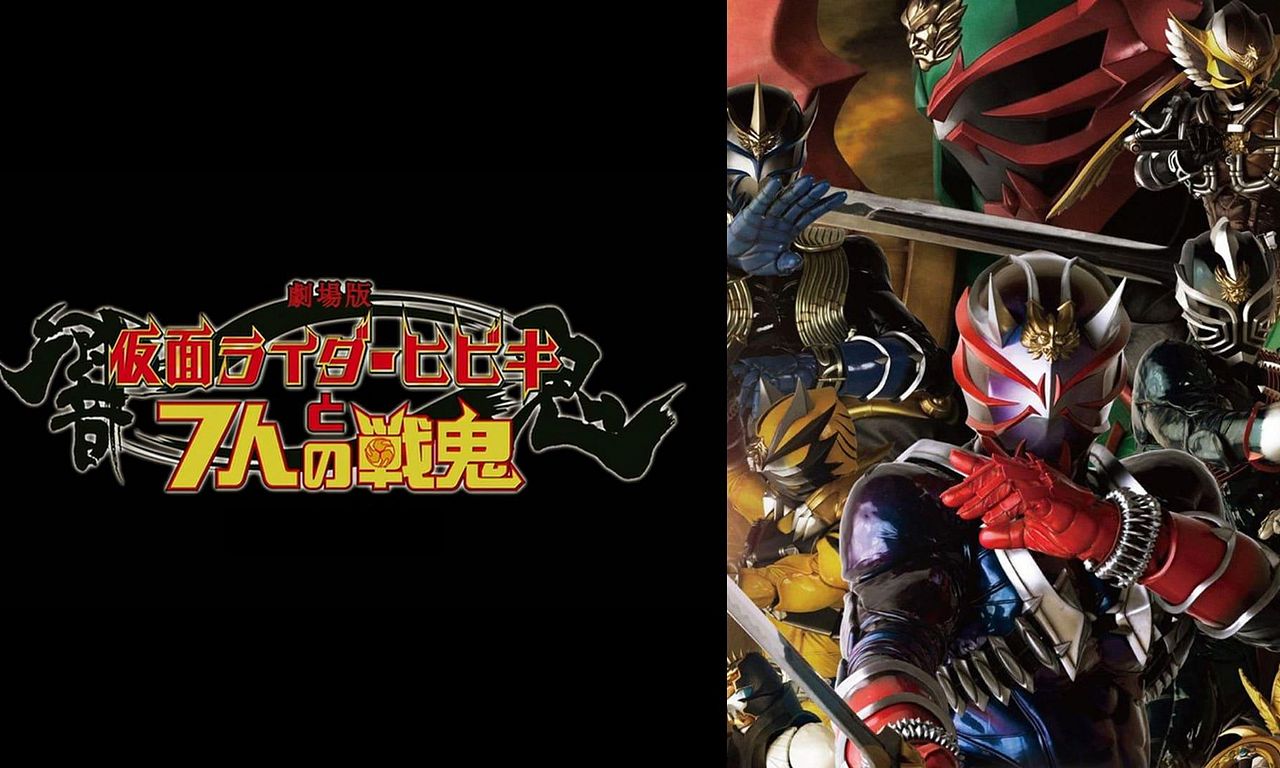 Kamen Rider Hibiki & The Seven Senki Kamen Rider Hibiki The Movie: Hibiki & The Seven War Oni - Where to