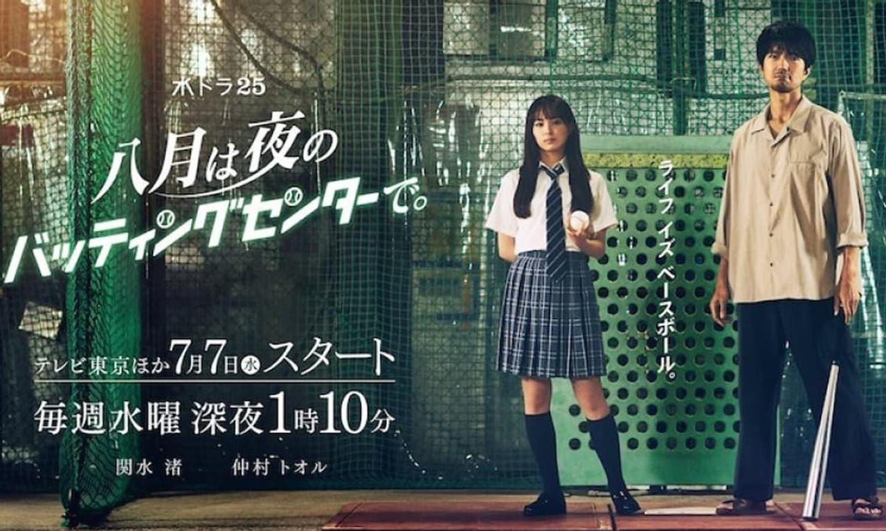 header image for August is at the Batting Cage at Night