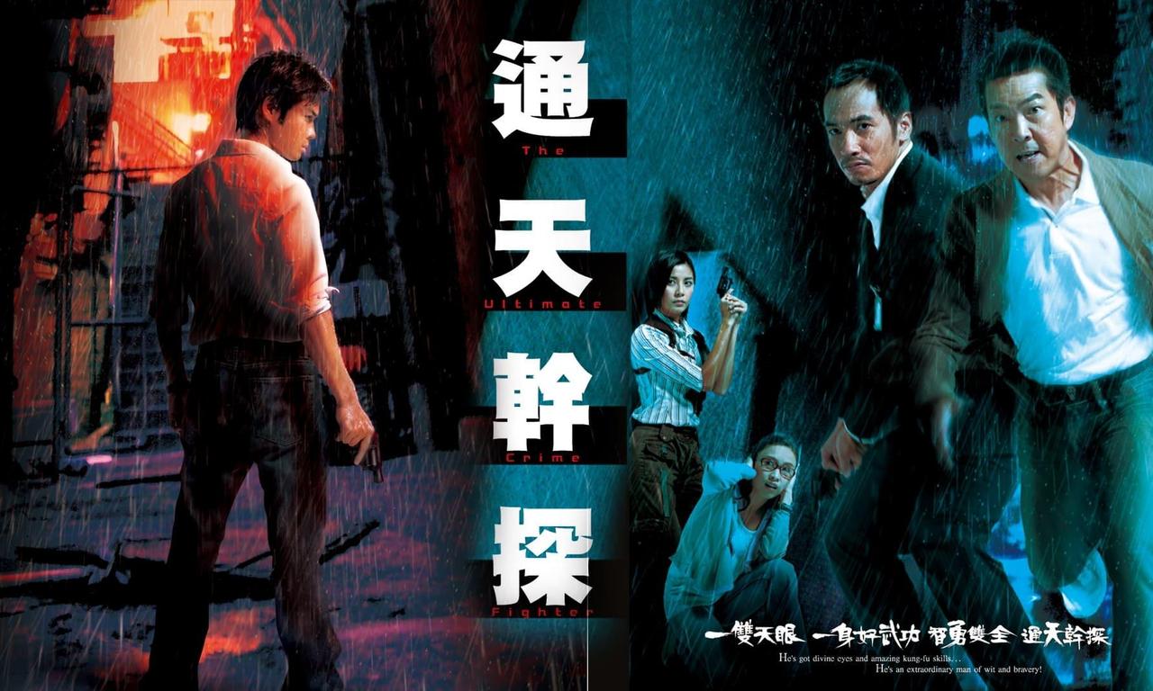 header image for The Ultimate Crime Fighter