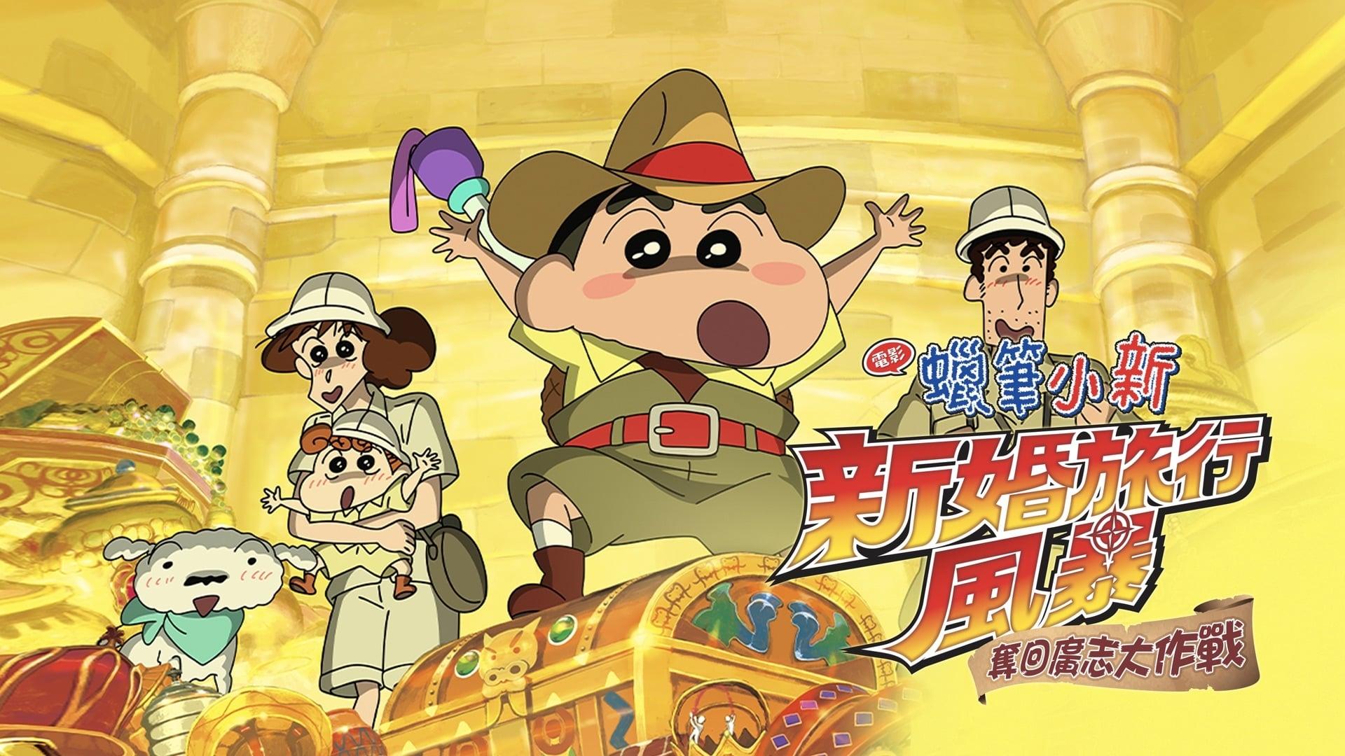 Crayon Shin-chan: Honeymoon Hurricane ~The Lost Hiroshi~ - Where