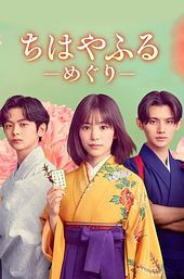 Chihayafuru: Full Circle