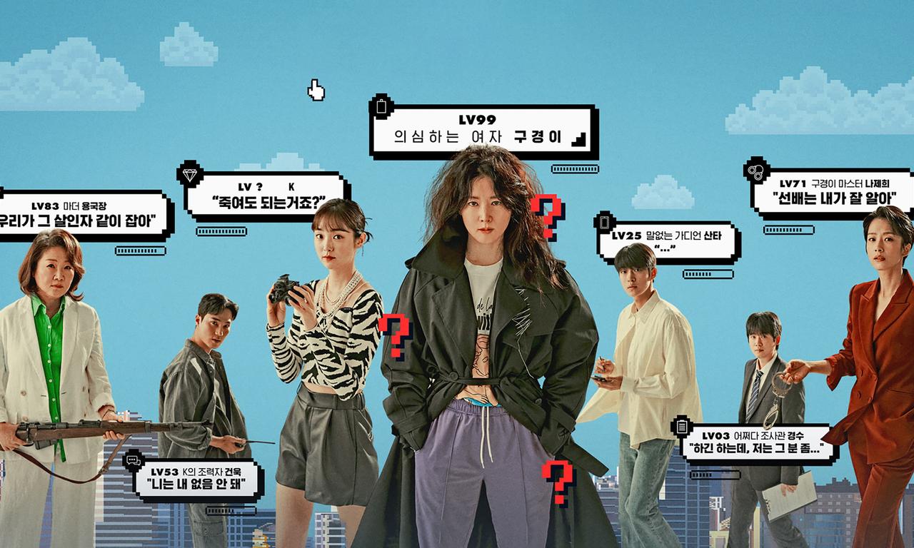 header image for Inspector Koo