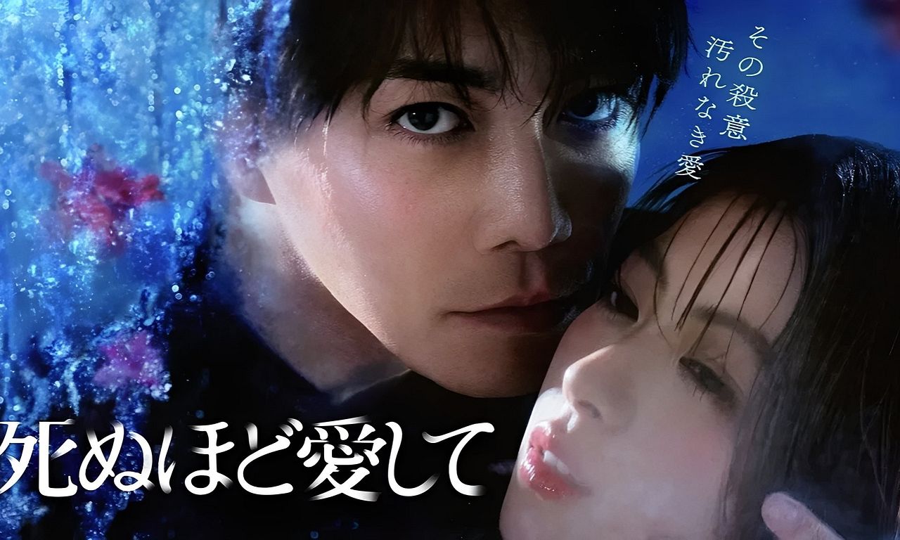 header image for Love Me to Death