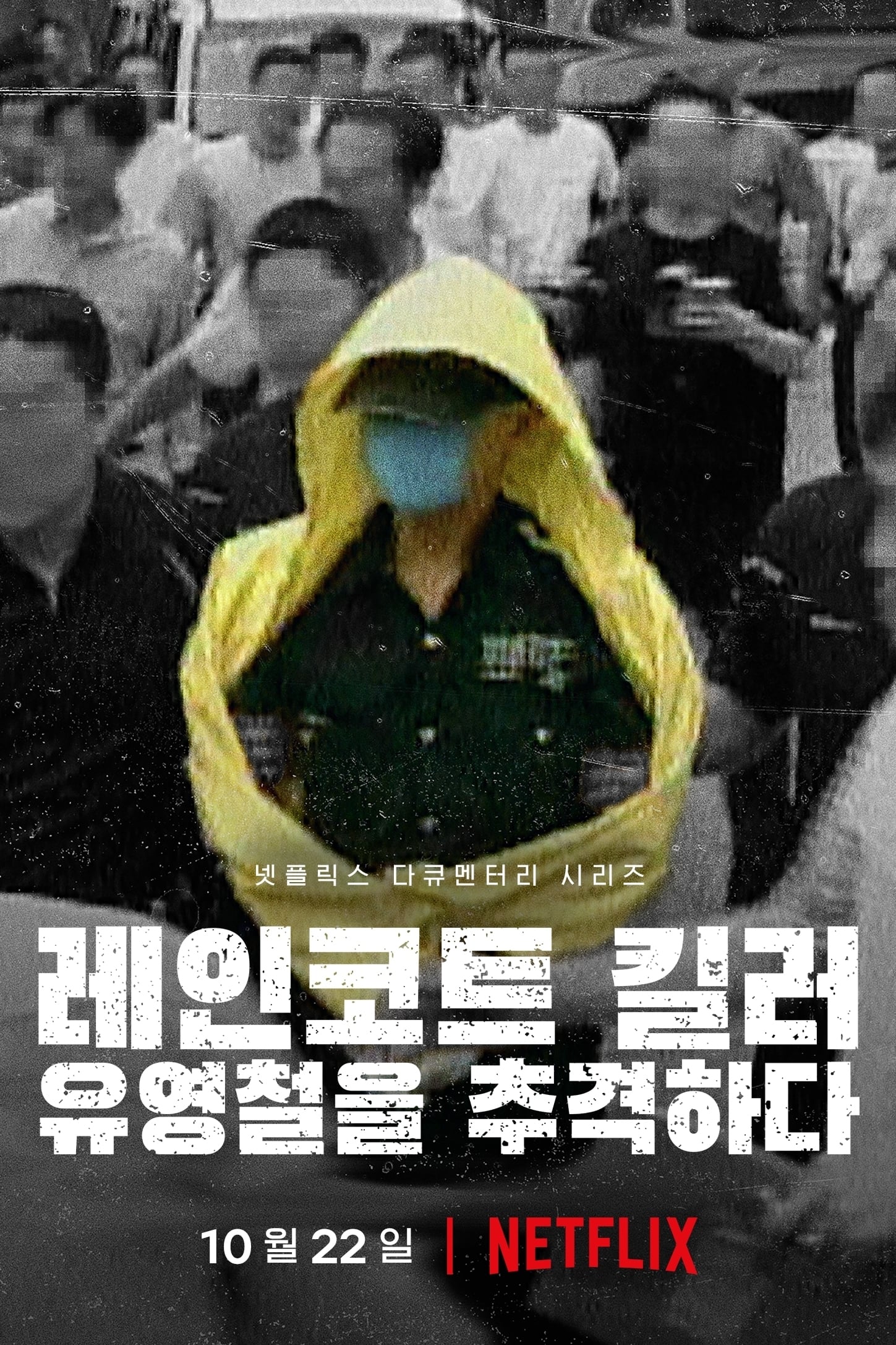 The Raincoat Killer Chasing A Predator In Korea Where To Watch And Stream Online 