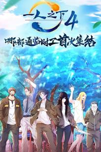 Hitori no Shita: The Outcast: Season 2 (2018) — The Movie Database (TMDB)