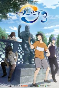 Hitori no Shita: The Outcast: Season 2 (2018) — The Movie Database (TMDB)