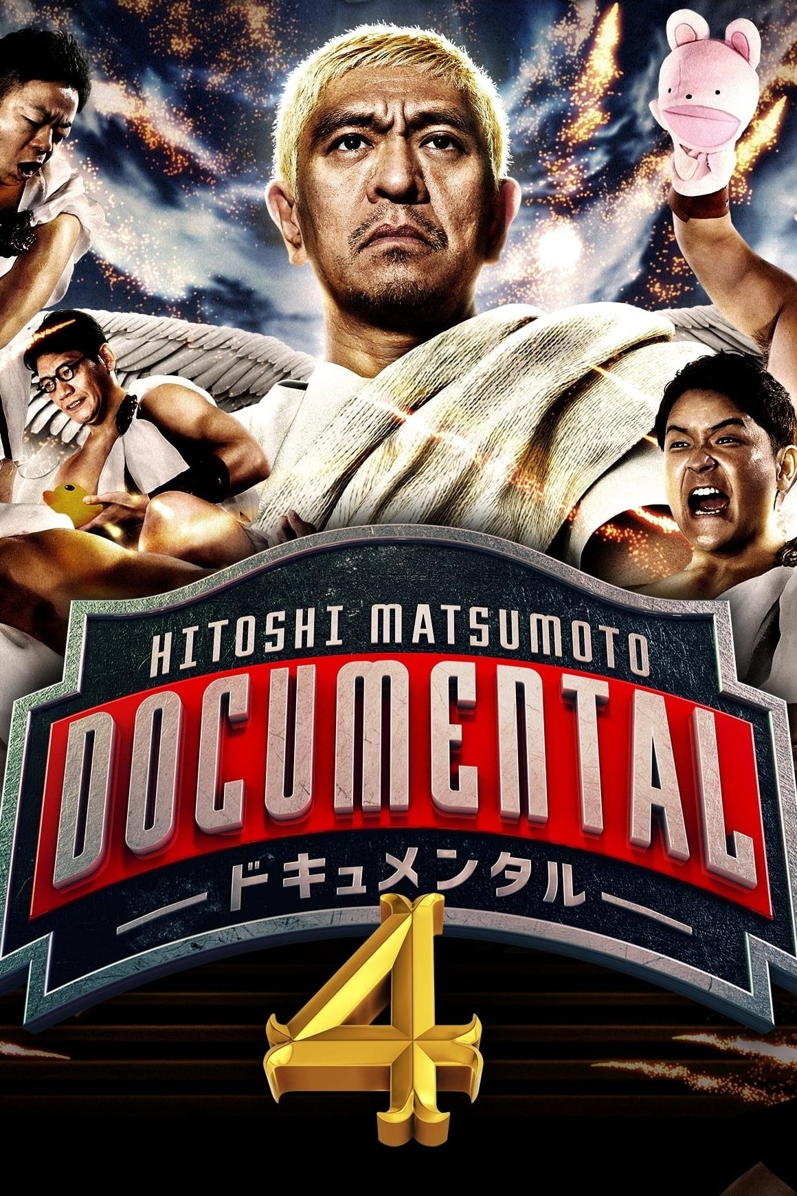 HITOSHI MATSUMOTO Presents Documental Where to Watch and Stream