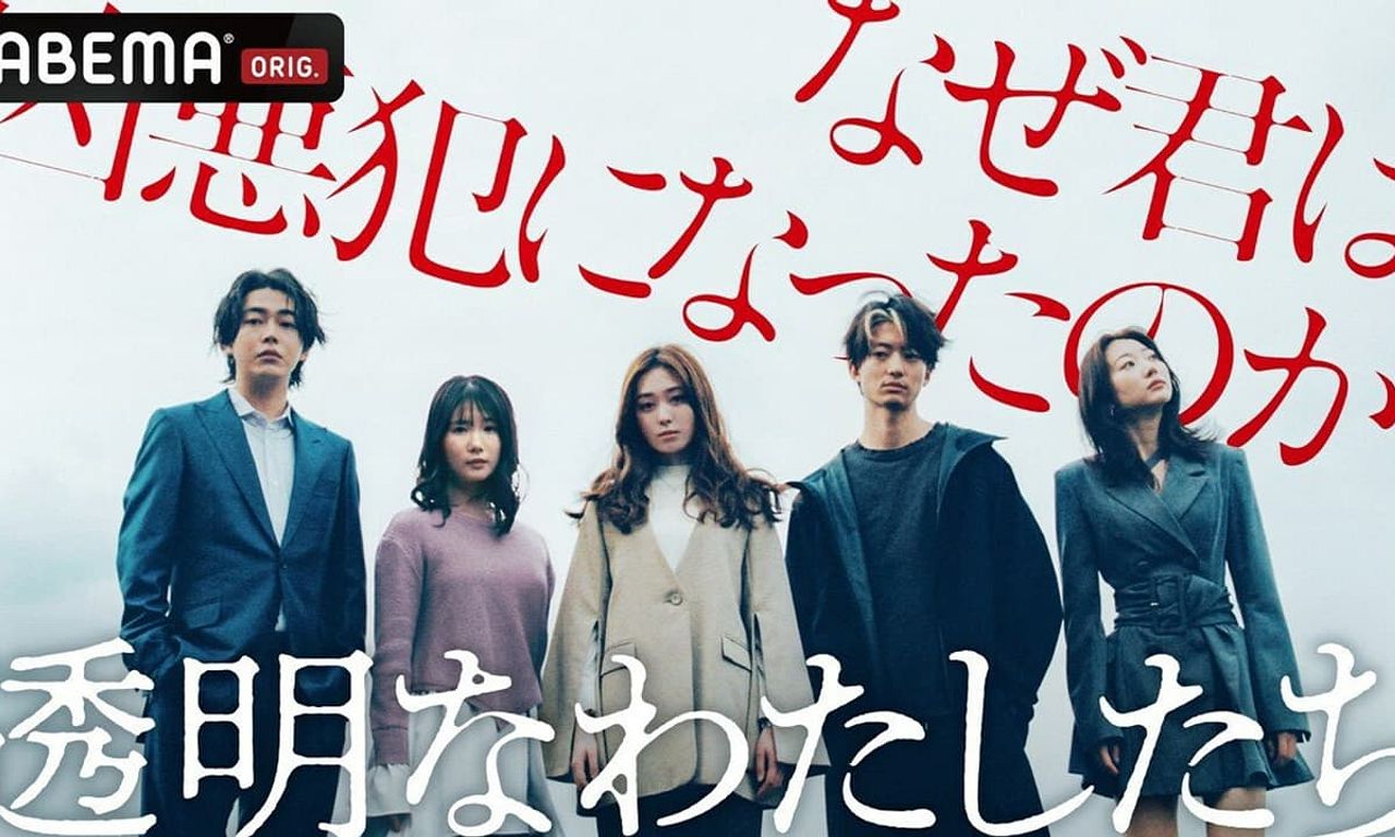 header image for Invisible Us