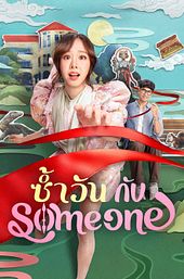 Same Day with Someone