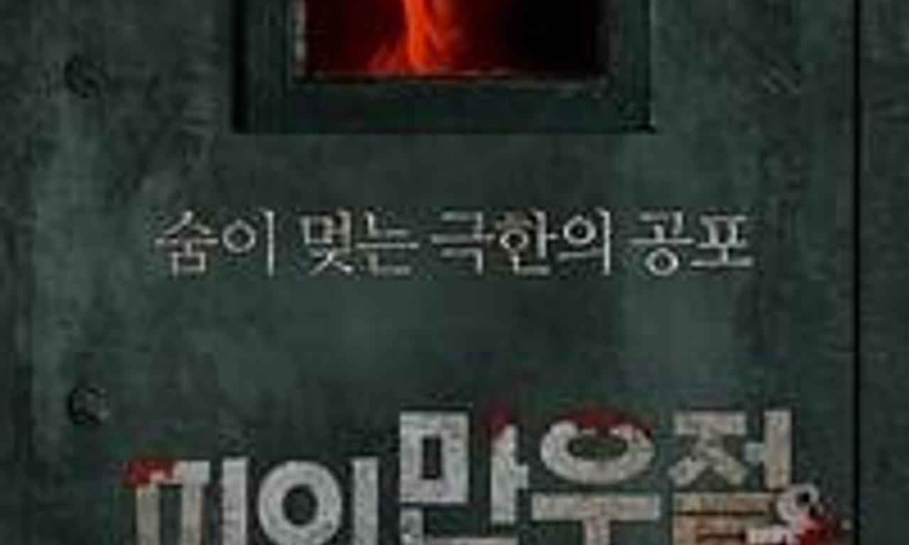 header image for The Innocent