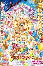 Maho Girls Precure! the Movie: The Miraculous Transformation! Cure Mofurun!