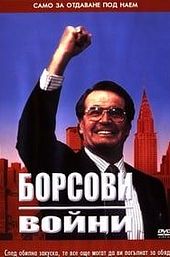 Barbarians at the Gate