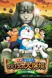 Doraemon: New Nobita's Great Demon – Peko and the Exploration Party of Five