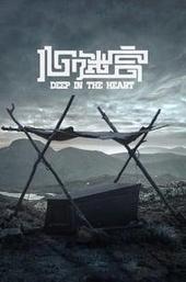 Deep in the Heart