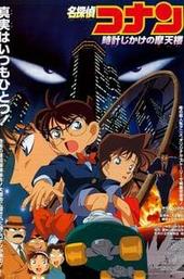 Detective Conan: The Time Bombed Skyscraper