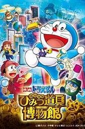 Doraemon: Nobita's Secret Gadget Museum