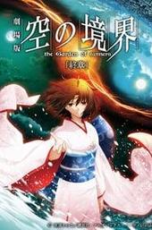 The Garden of Sinners: Epilogue