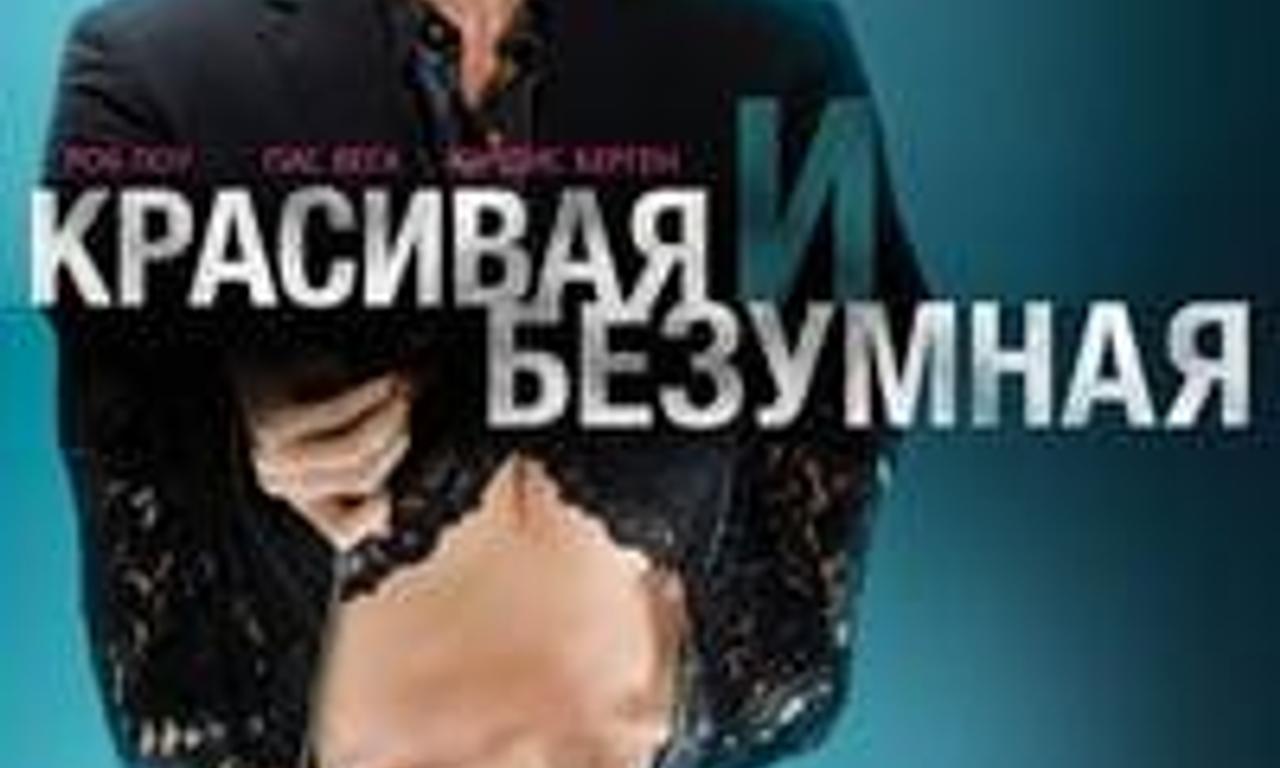 header image for Beautiful & Twisted