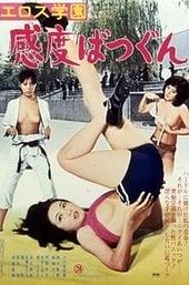 Erotic Campus: Rape Reception