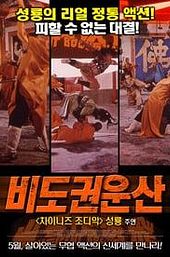 Magnificent Bodyguards