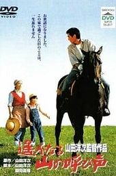 A Distant Cry from Spring