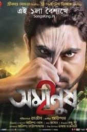 Amanush 2