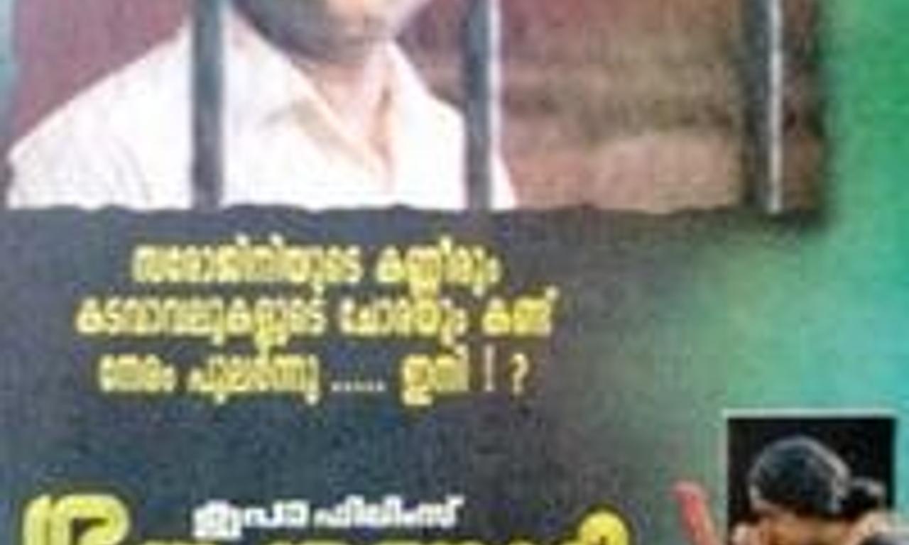 header image for Bhoothakkannadi