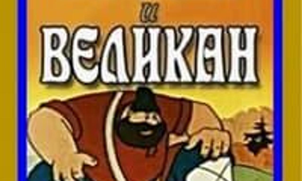 Мурзилка и Великан - Where to Watch and Stream Online – Entertainment.ie