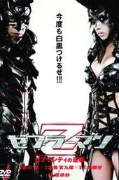 Zebraman 2: Attack on Zebra City