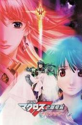 Macross Frontier: The Wings of Farewell
