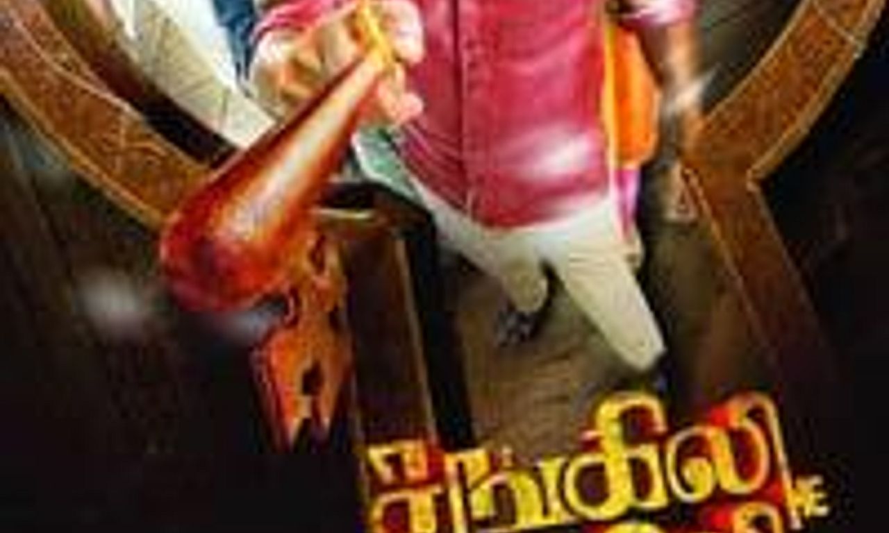 header image for Sangili Bungili Kadhava Thorae